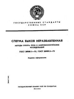 ГОСТ 20909.1-75
