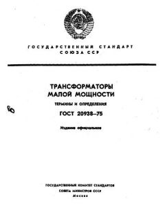 ГОСТ 20938-75