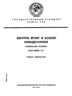 ГОСТ 20959-75
