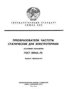 ГОСТ 20962-75