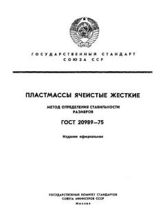 ГОСТ 20989-75