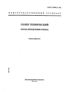 ГОСТ 20996.3-82