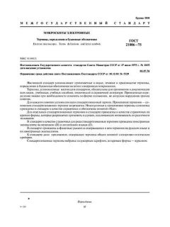 ГОСТ 21006-75