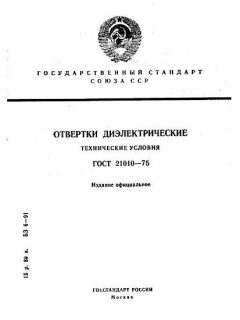 ГОСТ 21010-75