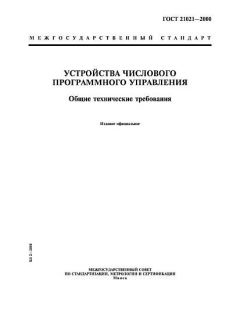 ГОСТ 21021-2000