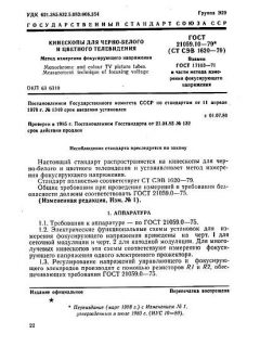 ГОСТ 21059.10-79