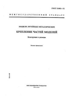 ГОСТ 21083-75