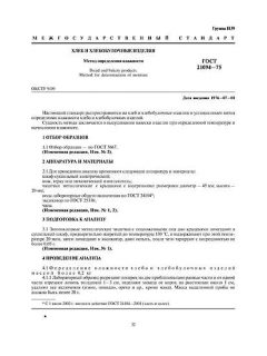 ГОСТ 21094-75