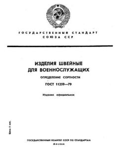 ГОСТ 11259-79