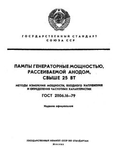 ГОСТ 21106.16-79