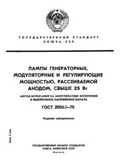ГОСТ 21106.1-75