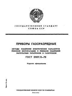 ГОСТ 21107.13-78