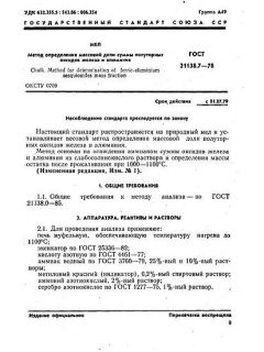ГОСТ 21138.7-78
