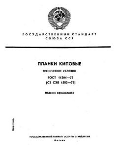 ГОСТ 11264-73