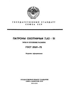ГОСТ 21169-75