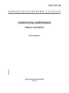 ГОСТ 21171-80