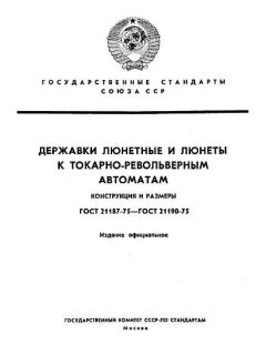 ГОСТ 21187-75