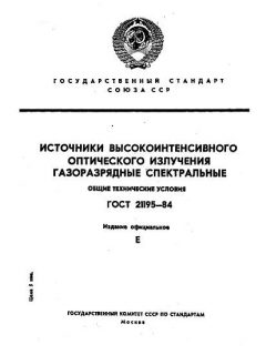 ГОСТ 21195-84