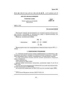 ГОСТ 21205-83