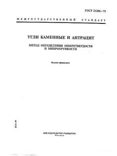 ГОСТ 21206-75