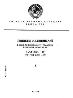 ГОСТ 21241-89