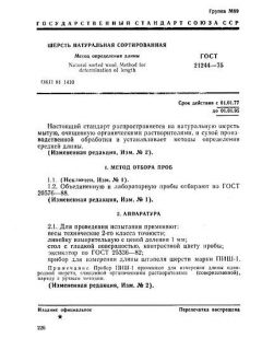 ГОСТ 21244-75