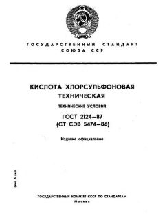 ГОСТ 2124-87