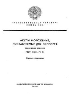 ГОСТ 21311-75