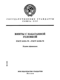 ГОСТ 21331-75