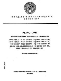 ГОСТ 21342.13-78