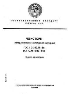 ГОСТ 21342.14-86