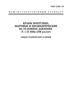 ГОСТ 21345-78