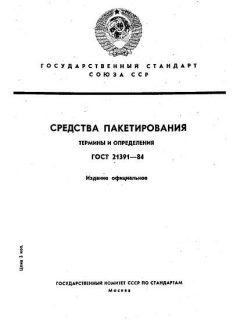 ГОСТ 21391-84