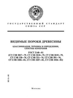 ГОСТ 2140-81