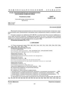 ГОСТ 21427.2-83