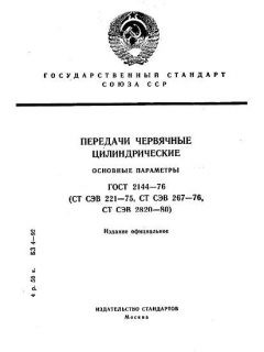 ГОСТ 2144-76