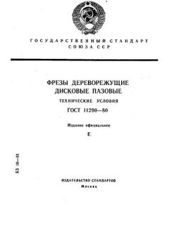 ГОСТ 11290-80