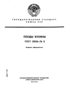 ГОСТ 21536-76