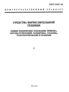 ГОСТ 21552-84