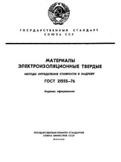 ГОСТ 21555-76