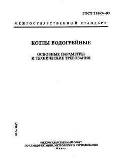 ГОСТ 21563-93