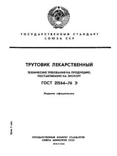ГОСТ 21564-76