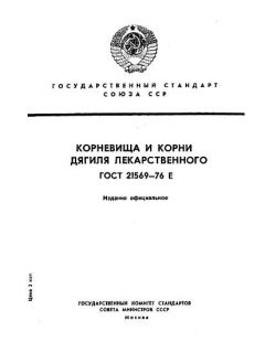 ГОСТ 21569-76