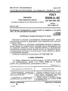ГОСТ 21600.3-83