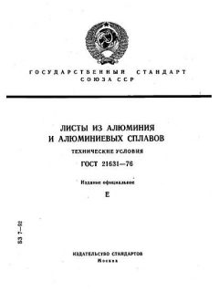 ГОСТ 21631-76