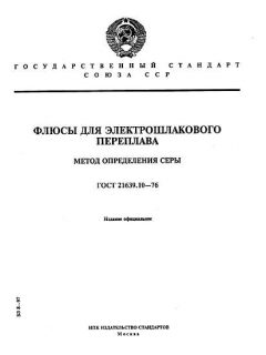 ГОСТ 21639.10-76