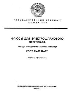 ГОСТ 21639.12-87