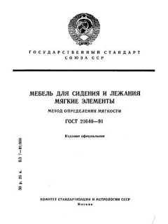 ГОСТ 21640-91