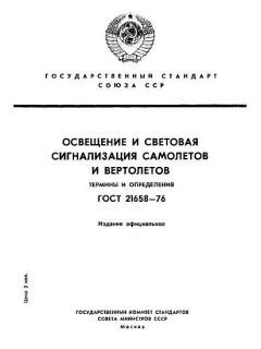 ГОСТ 21658-76