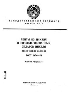 ГОСТ 2170-73